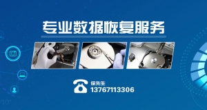 移動硬盤損壞原因及數據恢復方法